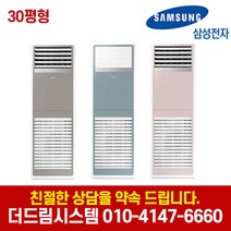 AP110RSPPBH8S 삼성 30평형 비스포크 프라임 핑크 업소용 인버터 스탠드 냉난방기 기본설치별도 KD