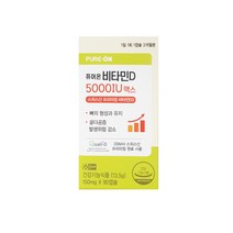 퓨어온 비타민D 5000IU 맥스 90캡슐