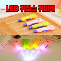 귀이개 이어클리너 귓밥 귀청소 귀파개 후레쉬 LED 불빛 귀지제거, 호랑이