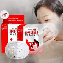 K2 화재방연마스크
