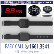 # 이지콜호출벨 : 손목페이져/호출벨시계 (Hand Pager / PB-700)1개 / 호출벨 ( FY-100 색상 : 검정) 30개 / 메인모니터(FY-2002 ) 1개