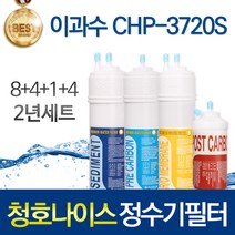 청호나이스 이과수 CHP-3720S 고품질 정수기 필터 호환 1년관리세트, 선택2_2년관리세트(8+4+1+4=17개)
