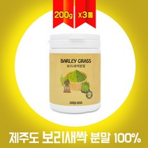제주도 보리새싹 분말 새싹보리 차 가루 보리싹 파우더 국산 어린 보리잎 즙 보리순 폴리코사놀 혈관건강 혈관청소 사포나린 체중관리 내장지방 효능, 3set, 200g