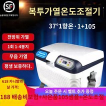 노감성 대용량 차량용 미니냉장고 전기 캠핑 복투온도조절기 저소음 아이스박스 냉각 쿨러 온열기 냉동고 19L 카세트 37도 겸용 1-4봉지 AI5PF, L.19L 자동차 가족 듀얼 사용 2-4 백 가방-교묘