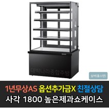 [그랜드우성] 업소용 높은제과쇼케이스 1800 사각 뒷문형 GWB-KRR18CF, 스텐 / 4단 LED