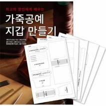 웅진북센 가죽공예 지갑 만들기 최고의 장인에게 배우는 +커팅패턴 세트, One color | One Size@1
