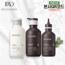 (인셀덤메이드)최신제품 100%본사정품 QR코드부착 인셀덤 화장품 보타랩 슈아멜 데저티 샴푸 +트리트먼트+바디워시 3종세트 [당일출발]