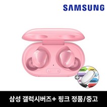 삼성 갤럭시 버즈 플러스 중고 SM-R175 핑크+케이스, 화이트