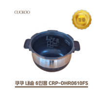 쿠쿠 내솥 6인용 CRP-DHR0610FS 모델 호환용(281V), 1개, 호환용 내솥