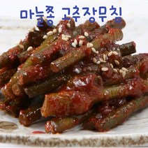 [시골집] 반찬 짱아찌 마늘쫑 무침반찬 간장절임 양념고추장무침, 마늘쫑고추장무침3kg 1개