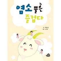 밀크북 염소 뿔은 즐겁다 백우선 동시집, 도서