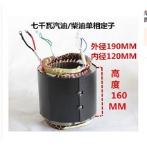 디젤 가솔린 발전기 고정자 로터 어셈블리 5 kw6. / 8 단상 3 코일 피팅, 07 7 kw