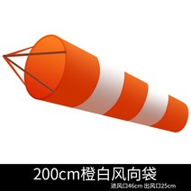 1M 2M 야외 방수 풍속계 풍향계, 오렌지화이트200cm