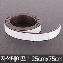 라온(공구) 자석테이프 1.25x0.75m 고무롤자석 고무자석 조각자석, 자석테이프 1.25x0.75m 고무롤자