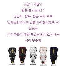 (창고 대방출) 윌슨 풋가드 K11, 블랙+레드