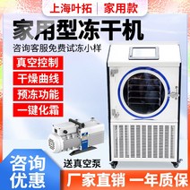 식품 동결 건조기 가정용 결 급속