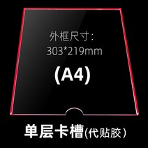 아크릴 카드 슬롯 a4 단일 레이어 슬롯 UV 인쇄 디스플레이 카드 투명 디스플레이, 단층(접착제 페이스트)_4_세로 스타일(짧은 쪽 개구