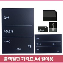 A4 블랙 칠판 걸이용 POP 가격표 양면인쇄 안내표