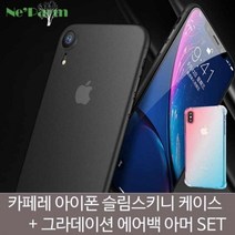 기타 CAFELE 아이폰 슬림스키니케이스 그라데이션캡슐SET