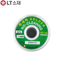 LT소재 NO CLEANING RS60 1.0MM 1KG 무세척실납