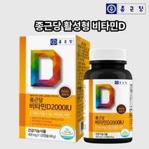 종근당 비타민D 2000IU 활성형 임산부 비타민D 영양제 아연 120캡슐 4개월분 칼슘보충