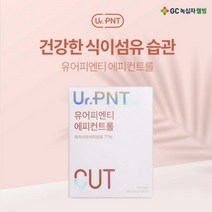 녹십자웰빙 식사량 조절 포만감 장 환경 컨트롤 에 좋은 아카시아 섬유질 식이섬유 수용성 아라비아검 장건강 다이어트 보조제, 1BOX(4주분)