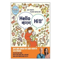 유니오니아시아 Hello 베이비 Hi 맘 한울림