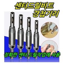 스타블루 경첩기리 육각렌치 포함 센터드릴 이중기리 목공기리, 4.2mm