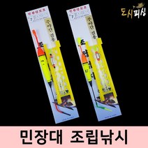 도시피싱 조립낚시 민장대채비 eva찌 조립 간편 완성채비, 1.0호