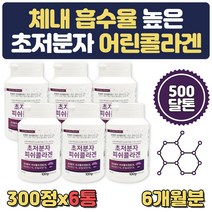 초저분자 나노 콜라겐 펩타이드 어린 3세대 비타민C 여성 건강 피부 보조제 여자 친구 어머니 엄마 장모님 환절기 겨울 30대 40대 50대 60대 진피층 성분 하루섭취량 권장량