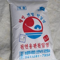 [생명의땅 전남] 친환경 천연옹판타일 명품 신안천일염(20년산) 5kg/10kg -숙성/탈수 뽀송한 요리소금, 22년산 숙성/탈수소금 5kg/1포, 1개