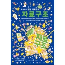 윤성우의 열혈 자료구조, 오렌지미디어