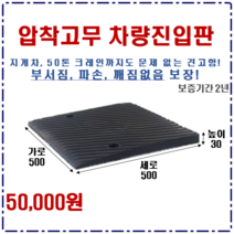 경사로X진입판 차.량.진.입.판 (자동차 경사로 경사판 램프 슬로프)
