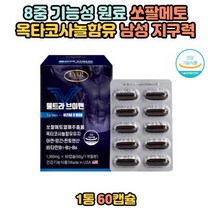 60대 남성 기력 활력 회복 쏘팔메토 건강 염려 로르산 방치 영양 안심 꾸준히 부모님 남편 기력 복구 활기 함