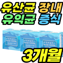 유산균 장내 유산균 증식 다이어트 배변활동 원활 추천 예신 여자친구 남성 여자 체중 체지방 감소 건강식품 허리둘레 뱃살 허벅지살 턱살 팔뚝살 정품 가격