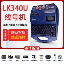 고속 튜브 넘버링기 휴대용 라벨 프린터 산업용 케이블, LK340U 컴퓨터/단독/USD 조작
