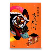 콘텐트리 꽃가마 탄 호랑이/안 알려진 호랑이 이야기, 단품없음