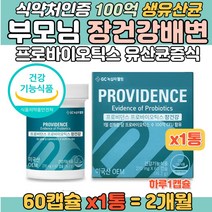 백억유산균 프로바이오틱스 생 유산균 부모님 영양제 배변활동 장운동 장 기능 향상 락토바실러스 가세리 신바이오틱스 100억유산균 50대 60대 어머니 아버지 유익균 성인유산균추천