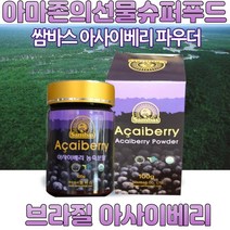 브라질 쌈바스 아사이베리 농축 파우더 분말 100g 아사이 ACAI 슈퍼푸드 50대 여성 여자 엄마 아빠 부모님선물