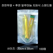앞투명 지퍼스탠딩 알루미늄 봉투 20X30cm 100매, 1