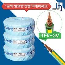 국산 정품 접지선 GV 35SQ 전선 TFR-GV 절연 전력케이블 전원선 1M단위 절단