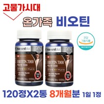 순수 100% 비오틴 캐나다 직수입 식약처 인증 고향량 프리미엄 Biotin 스트레스 직장인 육아 가사 노동 주부 저질체력 에너지 활력 충전 대용량 가성비 온가족 추천