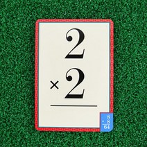 곱셈 플래시카드, 단품