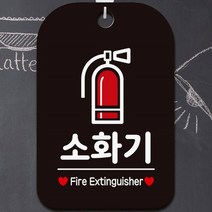 소화기 FIRE EXTINGUISHER 매장 걸이 사각 알림 안내판 픽토 블랙