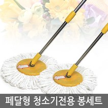 페달청소기 전용 봉세트 흰색걸레 보라걸레 회전걸레, 페달청소기 봉세트, 페달청소기 봉세트