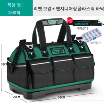 툴박스 다용도 공구함 오버사이즈 튼튼 수납가방 공구캐비넷, 특대(52x29x33cm)어깨끈 증정