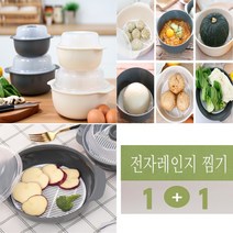 간편한 다용도 찜기 전자렌지 호빵 찜기 옥수수 계란 삶는법 고구마 만두 찌는법 계란 삶는기계, 블랙