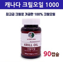 캐나다 크릴오일 56 인지질 남극 새우 오일 기름 원액 액체 오메가3 WCS EPA DHA 아스타잔틴 붉은 레드오일 통 Krill Oil 친환경가공 홈쇼핑 직구, 1병