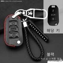 라오농 차키케이스 동풍 표준 408푸조 3008자동차 308무선컨트롤 케이스 4008버클 17뉴타입 301키지갑 가죽 세트, T14-표준(E)블랙색 접이식 3중결합