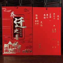 청첩장 집들이 승진의 경사 팬시 새집 낙성 중국식 패거리에 들다 맟춤제작 프린트 초대장 1932839267, 5822 이사 표준형 (10 장 )